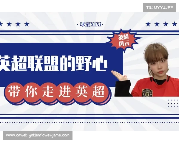 英超联盟举办多元文化活动 反对歧视促进社会包容